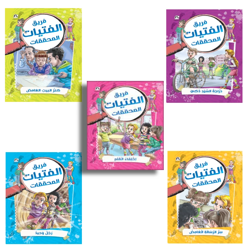 Dar Al Manhal Detective Girls Team Series (1-5) - Dar Al Manhal