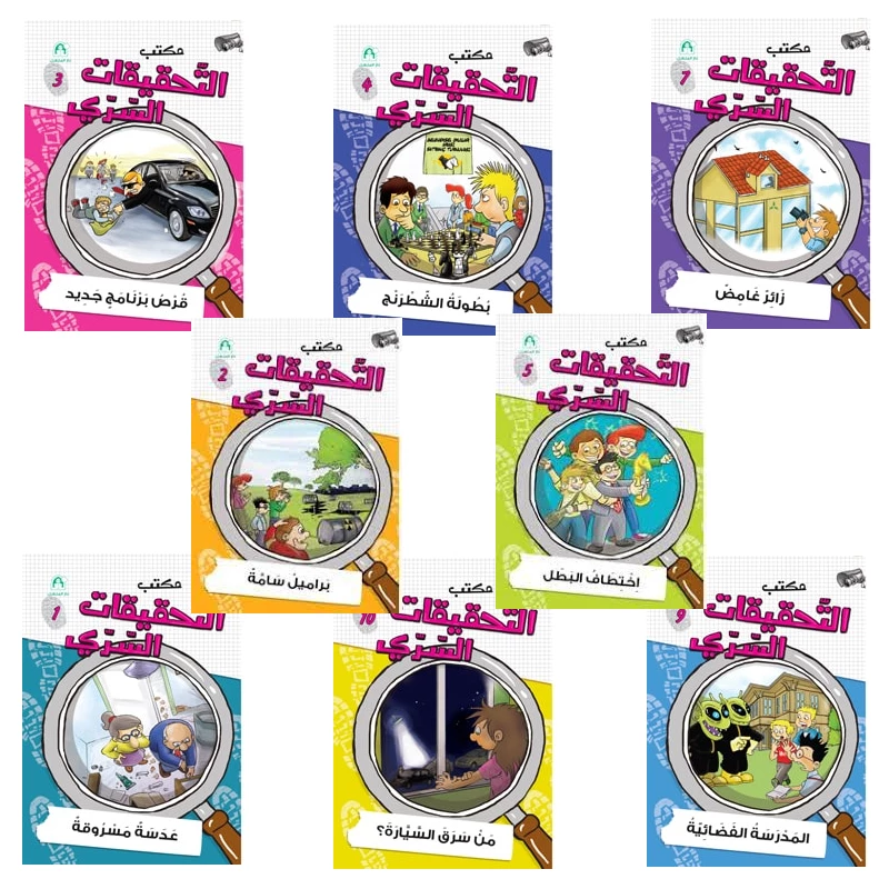 Dar Al Manhal Secret Bureau Of Investigation Series (1-10) - Dar Al Manhal