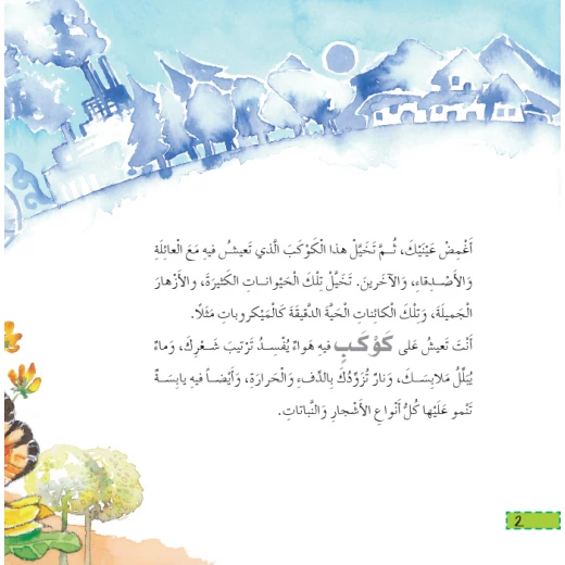 قصص:ماذا تعرف عن:العناصر الاربعة من دار المنهل - دار المنهل - Image 4