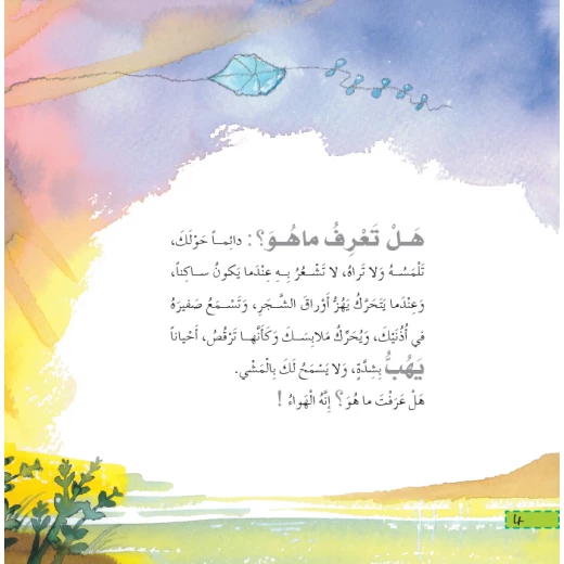 قصص:ماذا تعرف عن:العناصر الاربعة من دار المنهل - دار المنهل - Image 2