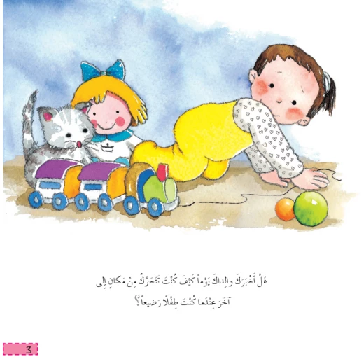 Dar Al Manhal Stories: What Do You Know About The Movement Around Us? - Dar Al Manhal - Image 2