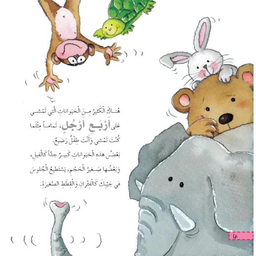 Dar Al Manhal Stories: What Do You Know About The Movement Around Us? - Dar Al Manhal - Image 4