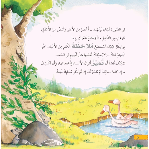 قصص:ماذا تعرف عن:الحواس الخمسة من دار المنهل - دار المنهل - Image 2