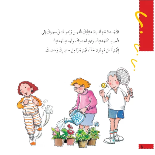 قصص:ماذا تعرف عن:شجرة عائلتك من دار المنهل - دار المنهل - Image 3