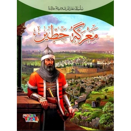 سلسلة معارك إسلامية, معركة حطين من كيدز تالنتس