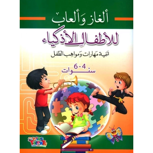 ألغاز وألعاب للأطفال الأذكياء, تنمية مهارات ومواهب الطفل من كيدز تالنتس ألغاز وألعاب للأطفال الأذكياء, تنمية مهارات ومواهب الطفل من كيدز تالنتس