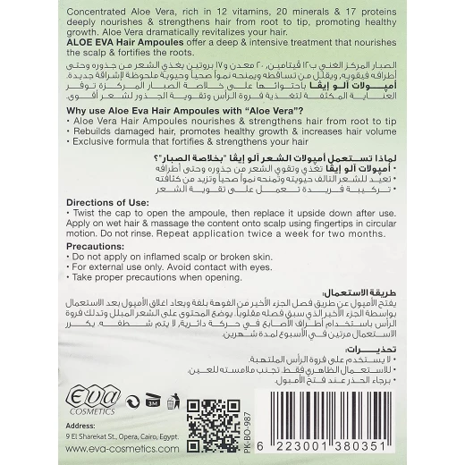 امبولات تقوية الشعر بالصبار، 4 امبولات من ايفا كوزمتكس - ايفا - Image 2