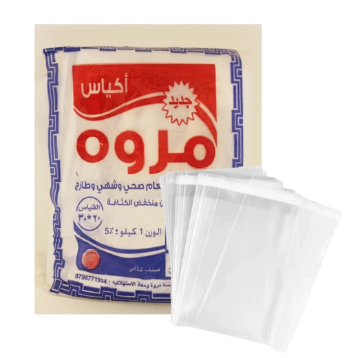 أكياس تفريز شفافة , 20*30, كيلو من المروة أكياس تفريز شفافة , 20*30, كيلو من المروة