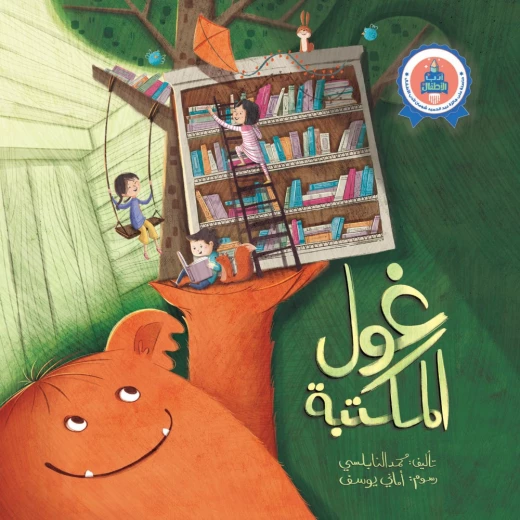 Jabal Amman Publishers Library Ghoul Jabal Amman Publishers Library Ghoul