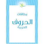 Arabic Alphabet Learning Cards for Kids: Colorful Educational Flashcards for Early Literacy & Arabic Language Learning - Toddlearner