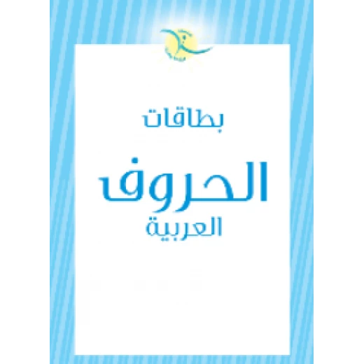 Arabic Alphabet Learning Cards for Kids: Colorful Educational Flashcards for Early Literacy & Arabic Language Learning Arabic Alphabet Learning Cards for Kids: Colorful Educational Flashcards for Early Literacy & Arabic Language Learning