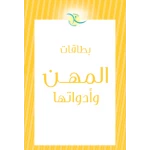Children's Professions and Tools Flash Cards for Career Learning & Vocabulary Building | Educational Cards
