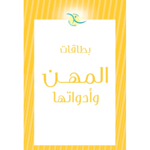 Children's Professions and Tools Flash Cards for Career Learning & Vocabulary Building | Educational Cards Children's Professions and Tools Flash Cards for Career Learning & Vocabulary Building | Educational Cards