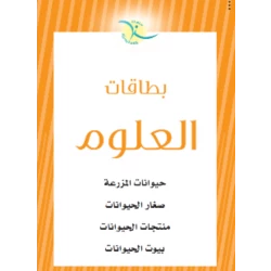 بطاقات تعليمية لحيوانات المزرعة للأطفال: بطاقات تعليمية تفاعلية لتنمية الطفولة المبكرة والتعليم المرح