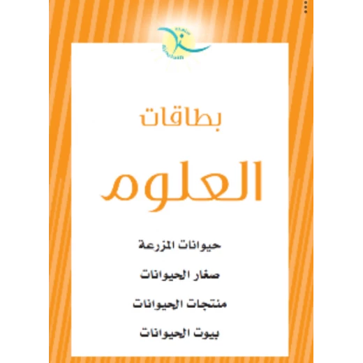 بطاقات تعليمية لحيوانات المزرعة للأطفال: بطاقات تعليمية تفاعلية لتنمية الطفولة المبكرة والتعليم المرح