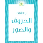 بطاقات تعليم الفواكه للأطفال: أداة تنمية الطفولة المبكرة التعليمية للتعلم المنزلي