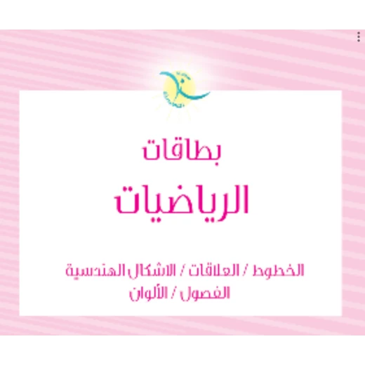 بطاقات تعليم الرياضيات للأطفال: أدوات تنمية الطفولة المبكرة التعليمية للاستخدام في الفصول الدراسية والمنزل بطاقات تعليم الرياضيات للأطفال: أدوات تنمية الطفولة المبكرة التعليمية للاستخدام في الفصول الدراسية والمنزل
