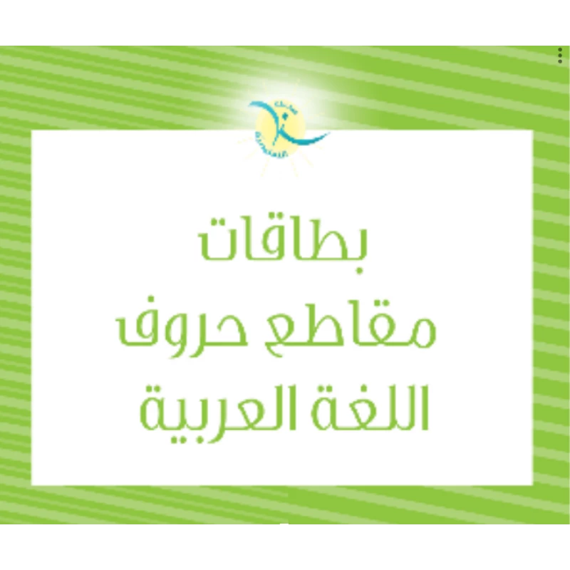 مجموعة بطاقات تعليمية لتعليم الحروف للأطفال من سن 3 سنوات فما فوق لتعزيز مهارات القراءة والكتابة والأنشطة الممتعة