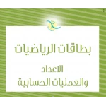 بطاقات تعليم الرياضيات للأطفال أداة تعليمية الأرقام والعمليات مورد منزلي وفصول دراسية
