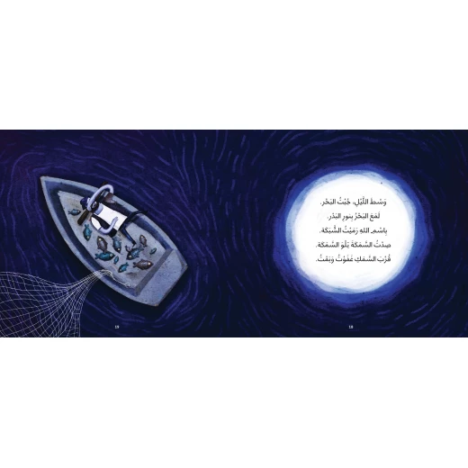 The Fisherman - Al Yasmine Books - Image 2