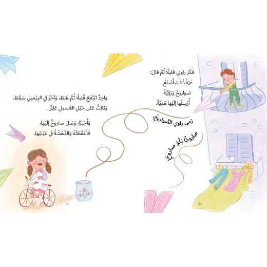 صاروخ من ورق قصة أطفال ينتقل راوي إلى حي جديد ويبدأ في استكشاف كل شيء من حوله ويبحث عن صديق يلعب معه من دار الياسمين من عمر 3 الى 6 سنوات - دار الياسمين - Image 2