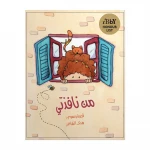 من نافذتي - دار الياسمين
