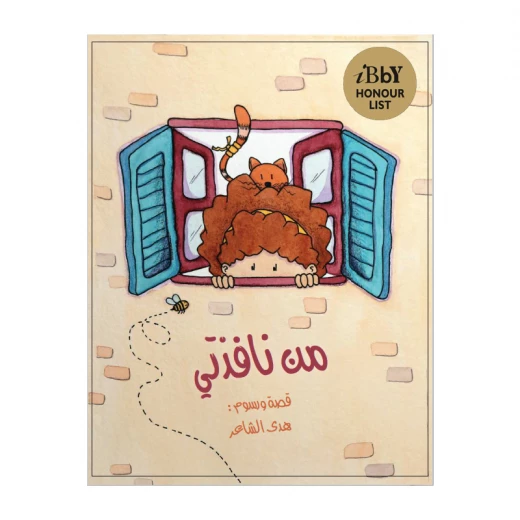 من نافذتي من نافذتي