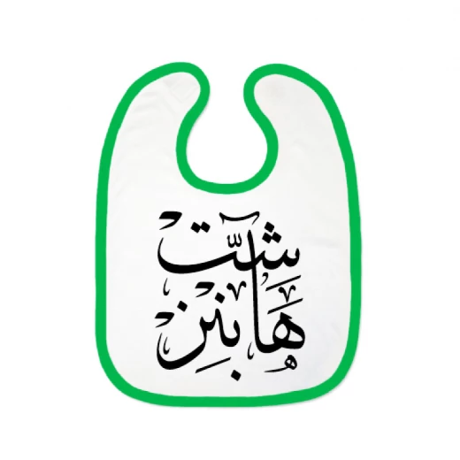 مريلة بتصميم كلمة سيت هابنز من ملبس ، ابيض/أخضر مريلة بتصميم كلمة سيت هابنز من ملبس ، ابيض/أخضر