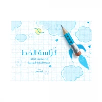 Children Calligraphy Booklet, Level 3