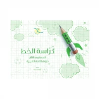 Children Interactive Calligraphy Booklet, Level 2