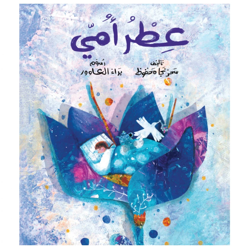 My Mother’s Scent - Al Yasmine Books