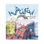 أبحث عن شيء - دار الياسمين