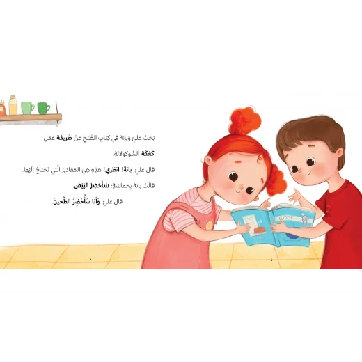 عيد ماما-سلسلة بانة وعلي قصة اطفال يستعد بابا مع بانة وعلي تقديم هدية لماما في عيد ميلادها عن العائلة,الاخوة من 3 الى 6 سنوات دار الياسمين - دار الياسمين - Image 2