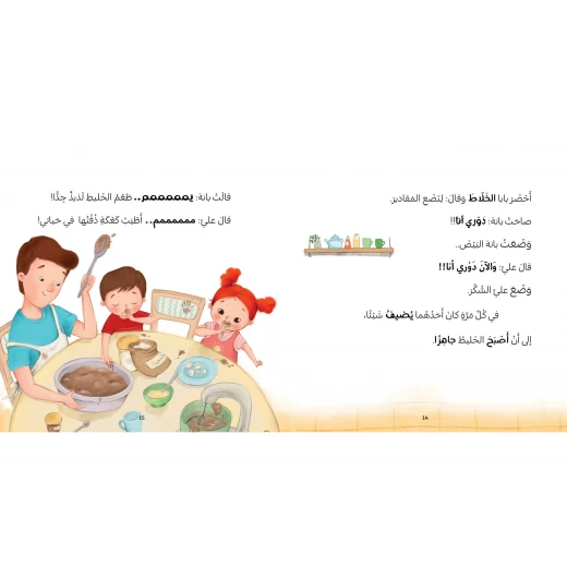 عيد ماما-سلسلة بانة وعلي قصة اطفال يستعد بابا مع بانة وعلي تقديم هدية لماما في عيد ميلادها عن العائلة,الاخوة من 3 الى 6 سنوات دار الياسمين - دار الياسمين - Image 3