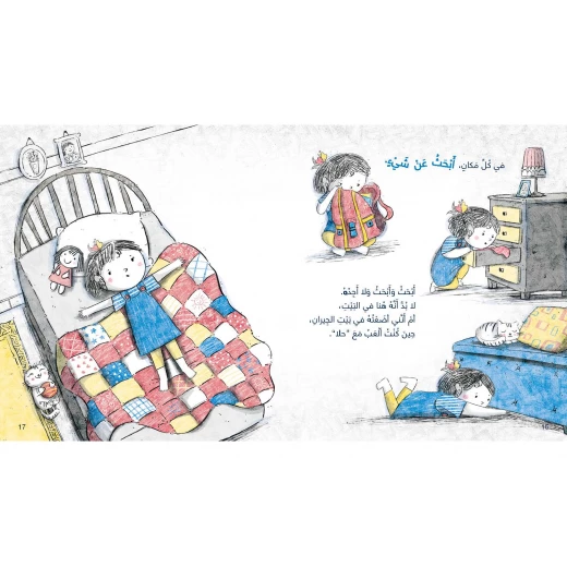 أبحث عن شيء - دار الياسمين - Image 3