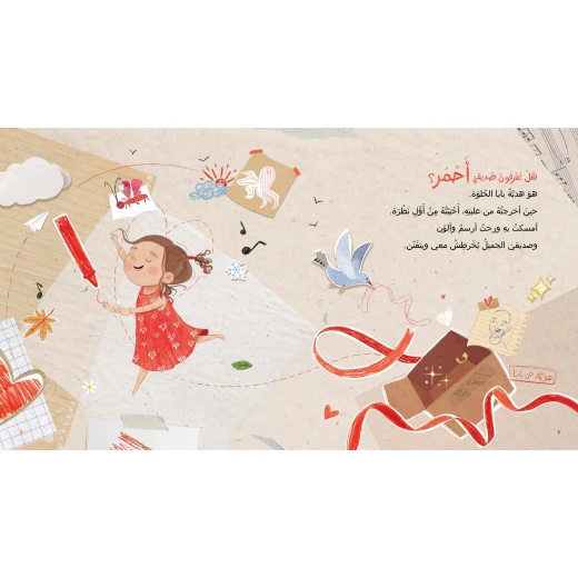 صديقي أحمر - دار الياسمين - Image 2