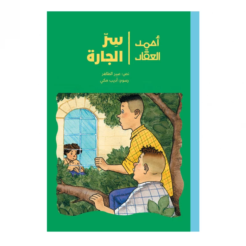 Ahmad Al-Aqqad – The Neighbor’s Secret - Al Yasmine Books