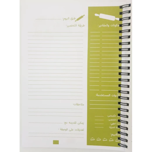دفتر وصفات للمطبخ, 180 صفحة - Image 2