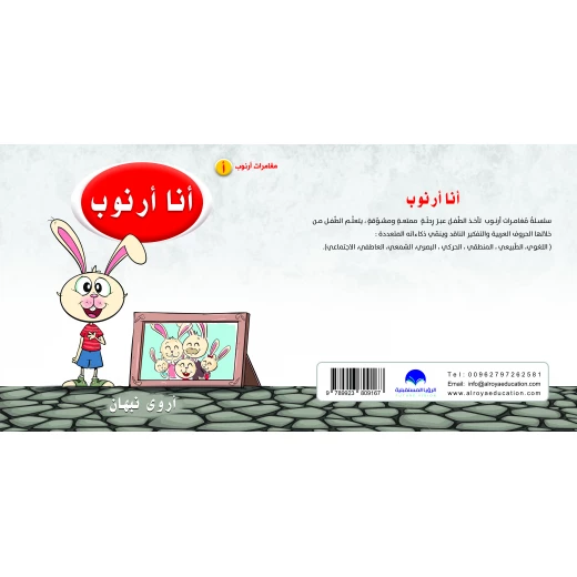 I Am A Rabbit Arabic Alphabets Book, Letter Alef I Am A Rabbit Arabic Alphabets Book, Letter Alef