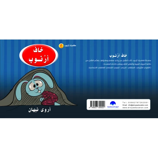 Rabbit Scared Arabic Alphabets Book, Letter Kha Rabbit Scared Arabic Alphabets Book, Letter Kha