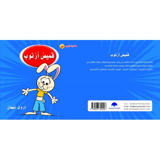 Rabbit Shirt Arabic Alphabets Book, Letter Sad Rabbit Shirt Arabic Alphabets Book, Letter Sad