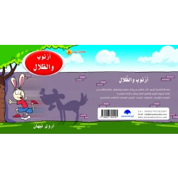 كتاب ارنوب والظلال الابجدية العربية, حرف الظاء