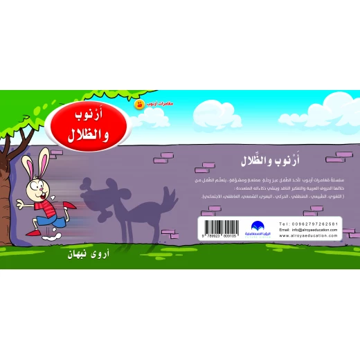 Rabbit And Shadows Arabic Alphabets Book, Letter Dha Rabbit And Shadows Arabic Alphabets Book, Letter Dha