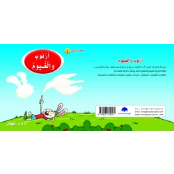 كتاب ارنوب والغيوم الابجدية العربية, حرف الغين