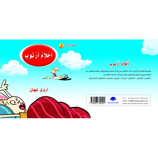 Rabbit Dreams Arabic Alphabets Book, Letter Lam Rabbit Dreams Arabic Alphabets Book, Letter Lam