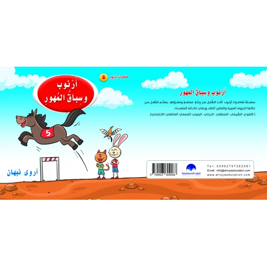 Rabbit And The Ponies Race Arabic Alphabets Book, Letter Ha Rabbit And The Ponies Race Arabic Alphabets Book, Letter Ha