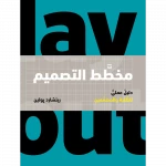 ناشروا جبل عمان: مخطط التصميم