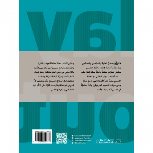 ناشروا جبل عمان: مخطط التصميم - Image 2