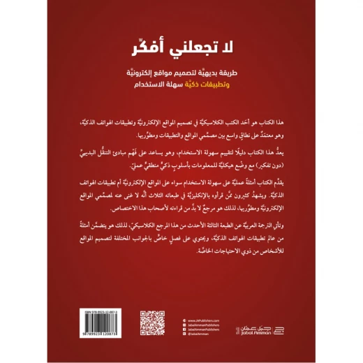 ناشروا جبل عمان: لا تجعلني افكر - Image 2