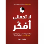 ناشروا جبل عمان: لا تجعلني افكر